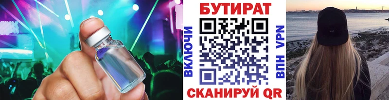 БУТИРАТ BDO  как найти   Серафимович 